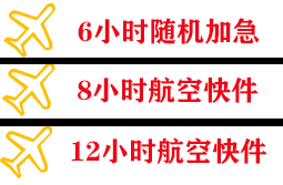 鞍山空运公司快递公司,专业空运当天件